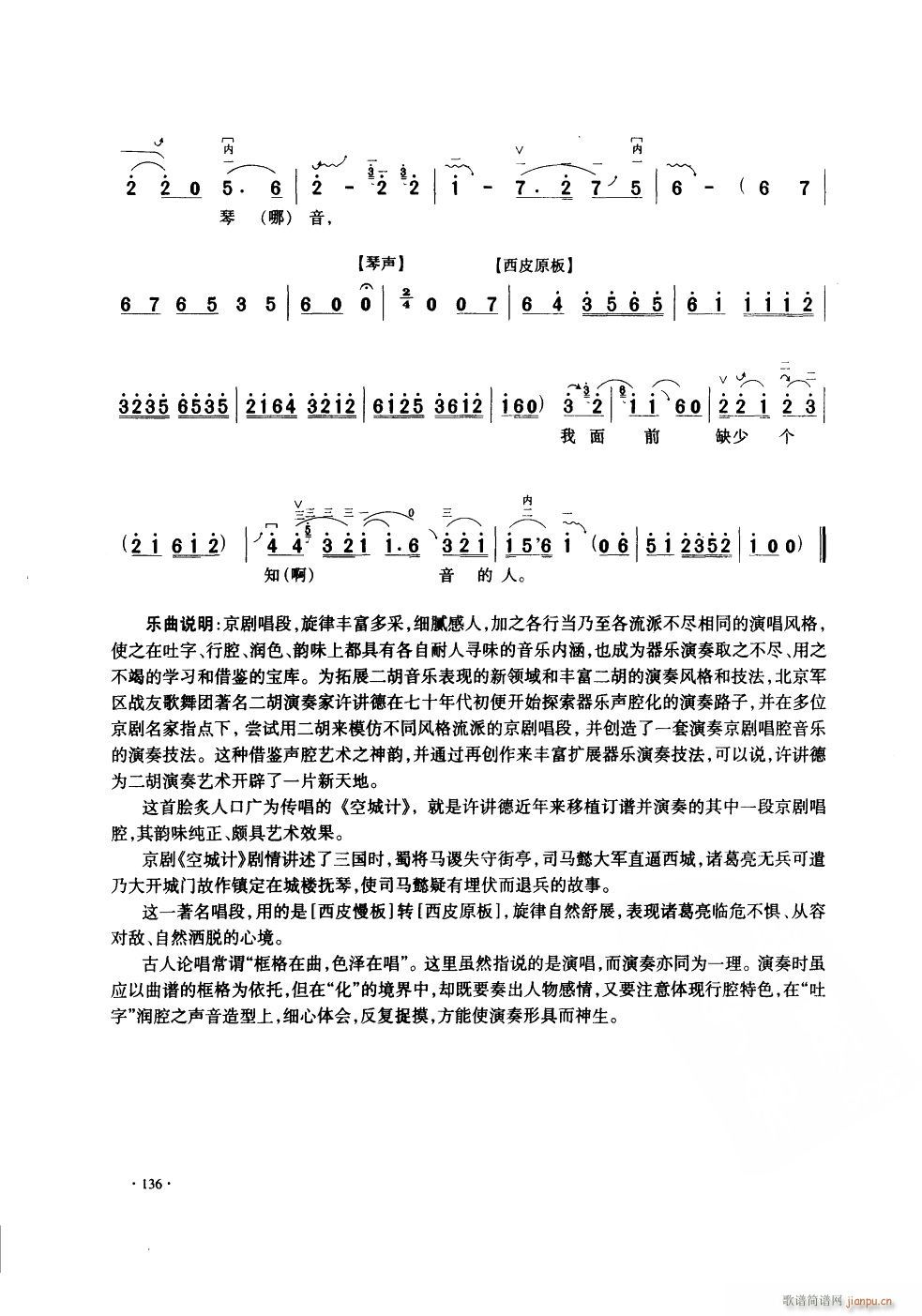 《空城计》二胡独奏4