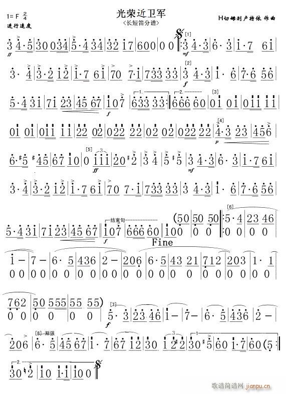 光荣近卫军(长笛分谱)简_前苏联国家军乐团1