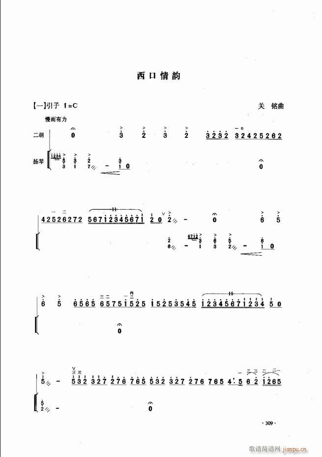 中国二胡名曲集锦南北音乐风格301-3439