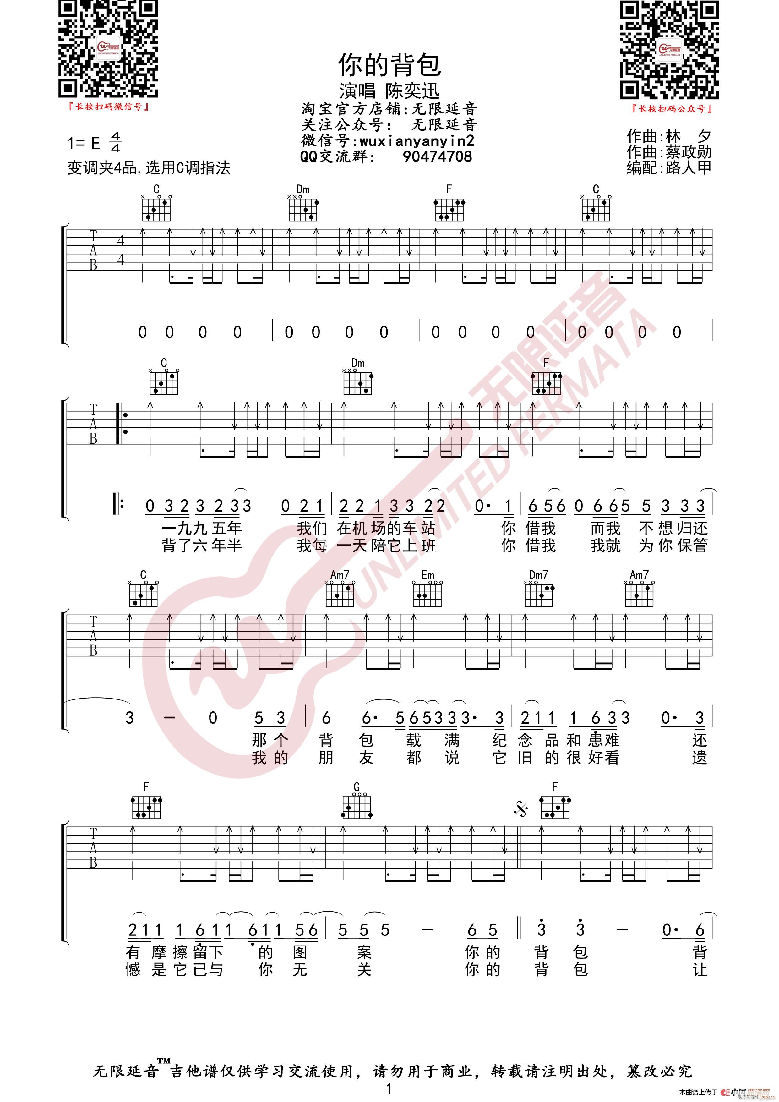 陈奕迅 你的背包 （无限延音编配）1