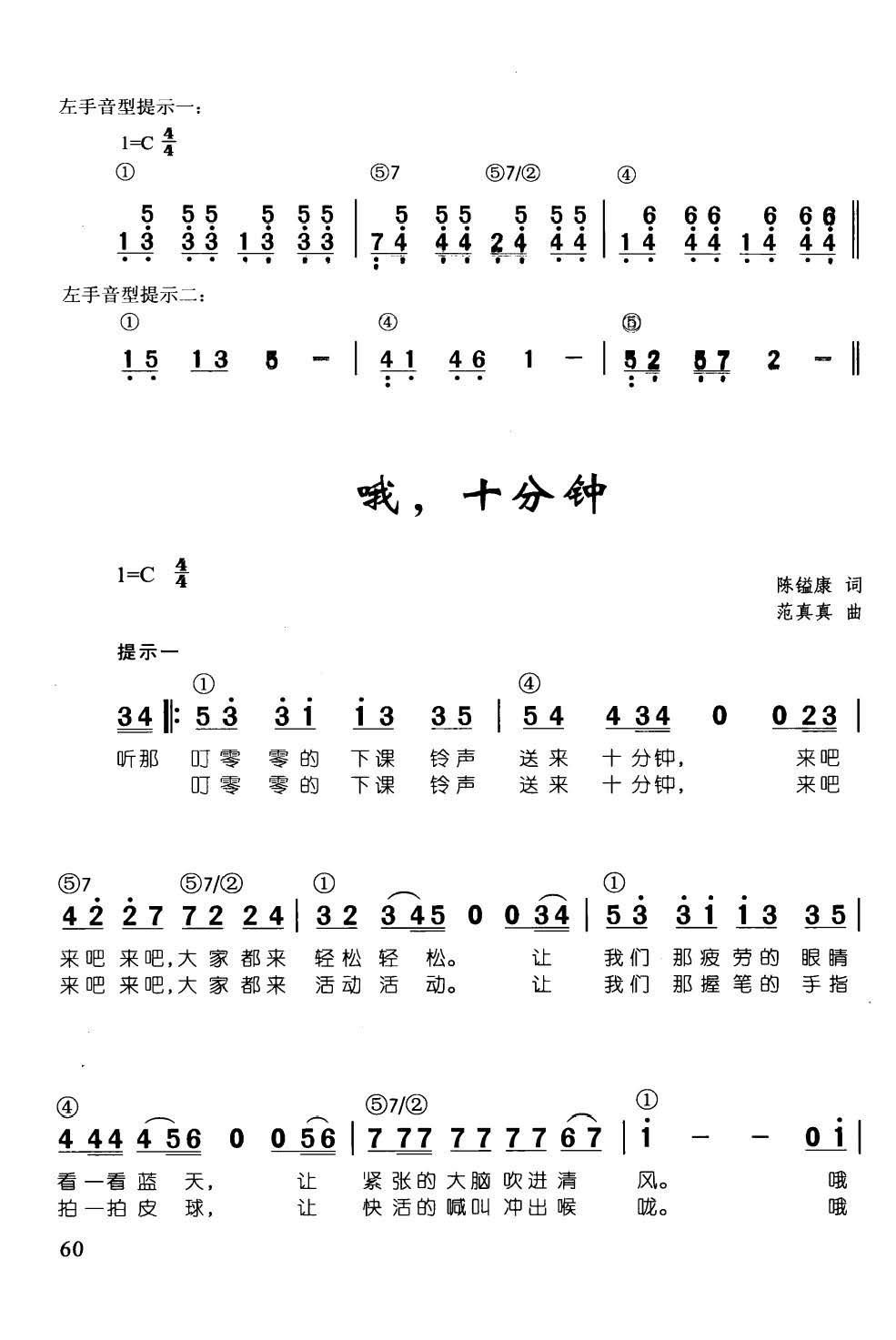 哦 十分钟(辛笛《 钢琴即兴伴奏儿歌68首》)1