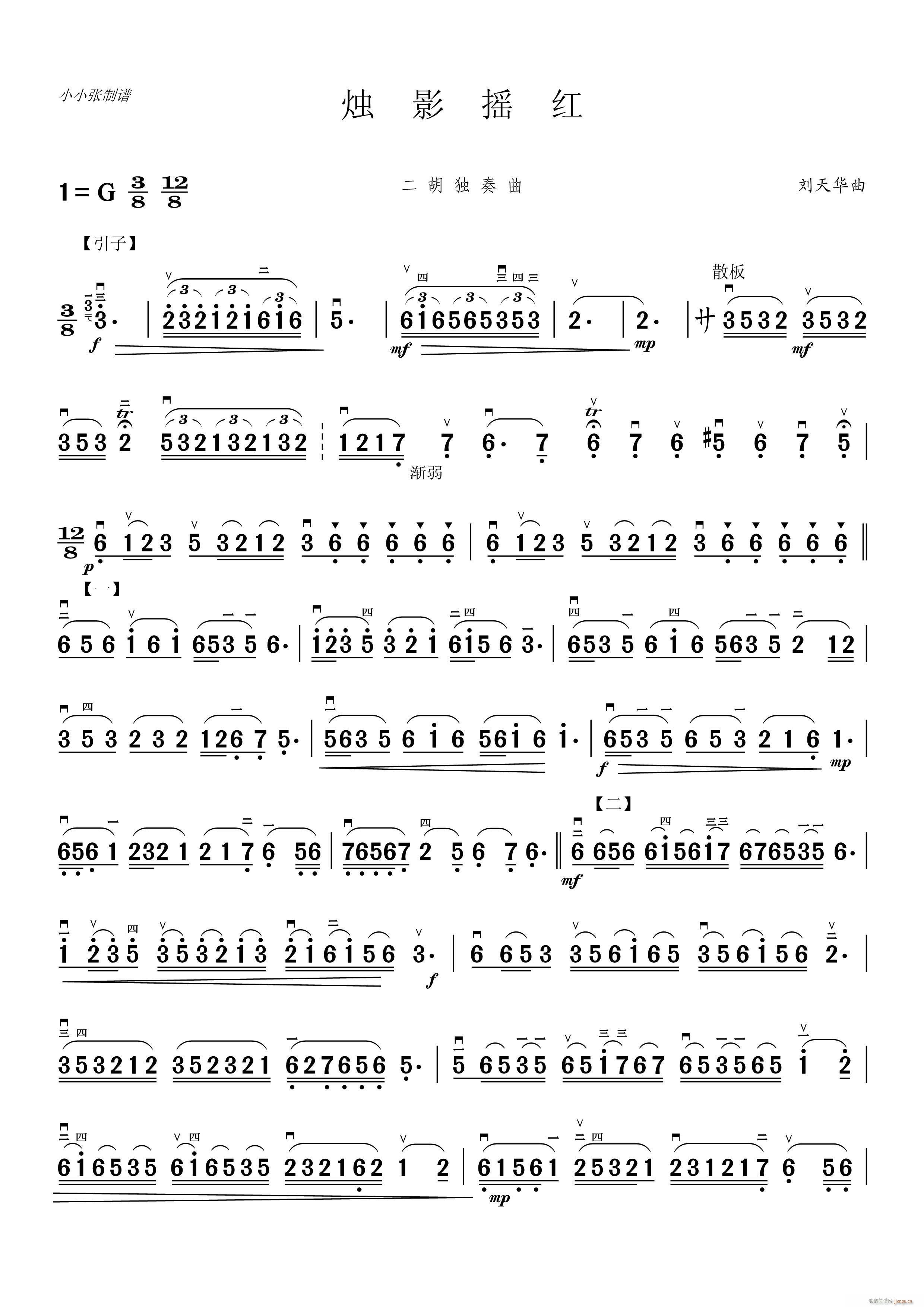 烛影摇红（二胡独奏曲）1