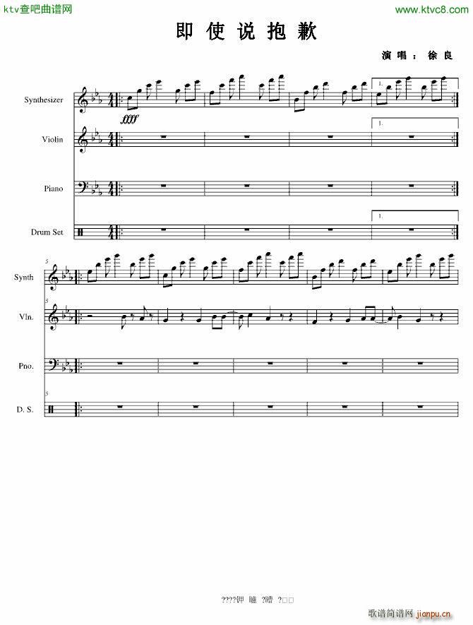 即使说抱歉_徐良1