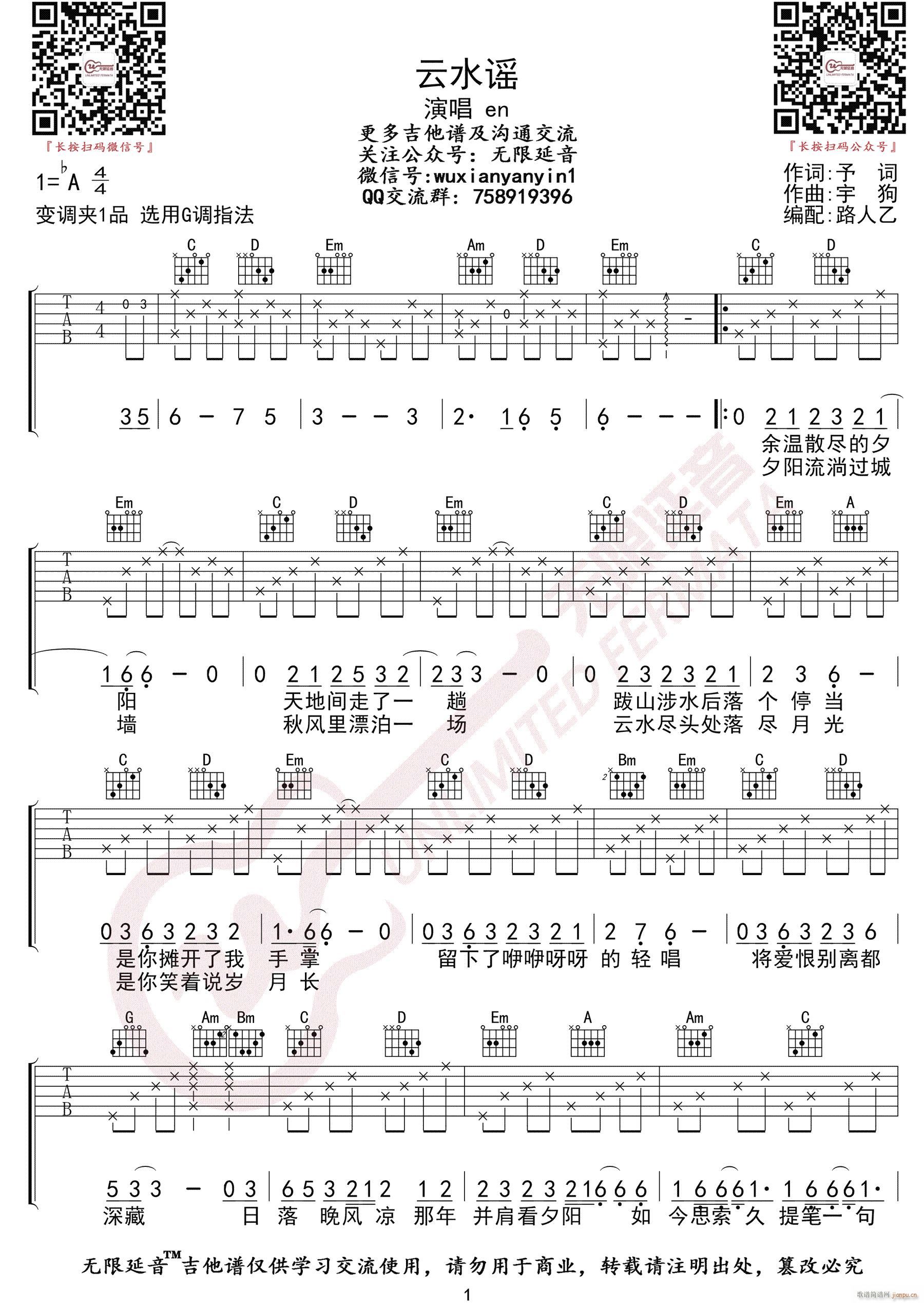 云水谣 ( G调指法原版编配)_En1