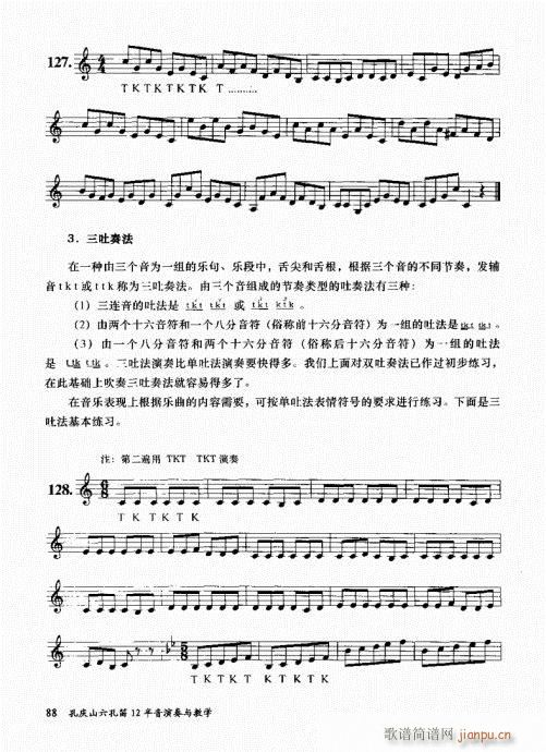 孔庆山六孔笛12半音演奏与教学81-1008
