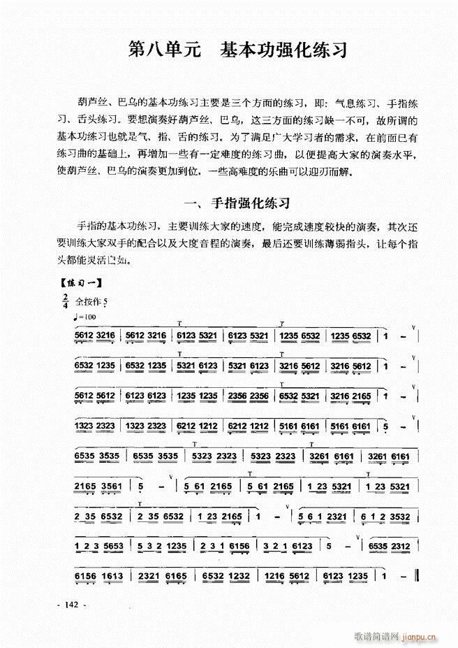 葫芦丝、巴乌实用教程121-18022