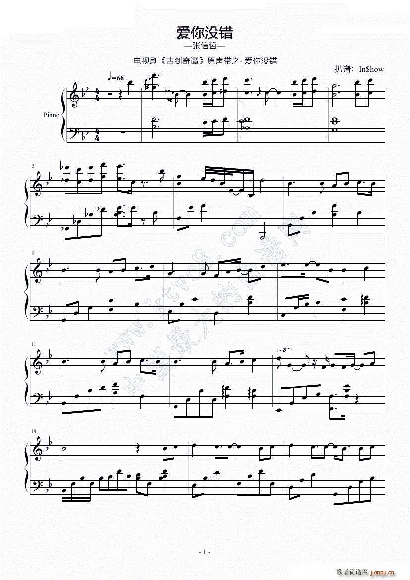 爱你没错-电视剧《古剑奇谭》原声带之一_张信哲1