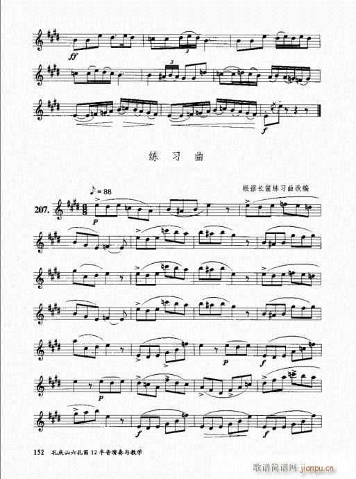 孔庆山六孔笛12半音演奏与教学141-16012