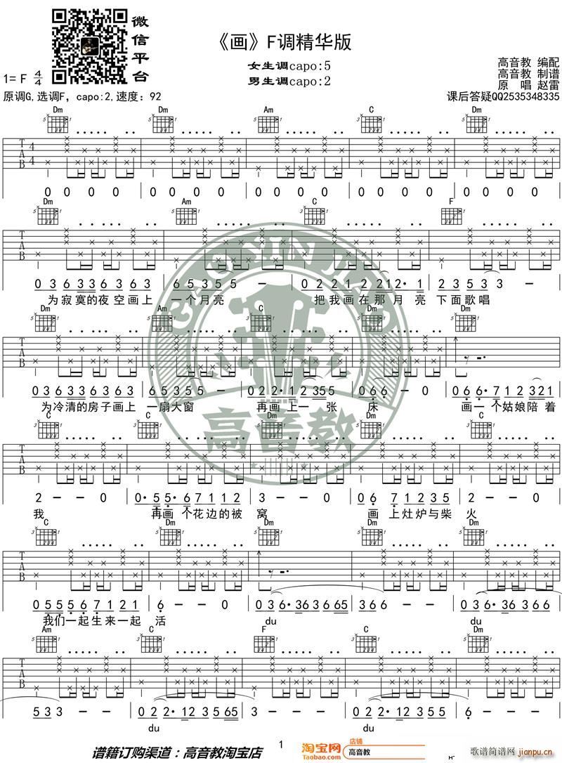 《画》 F调精华版 高音教编配_赵雷1