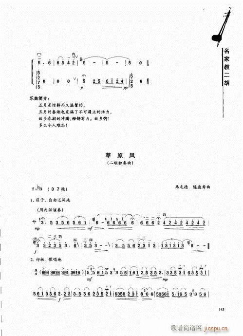 名家教二胡141-1625