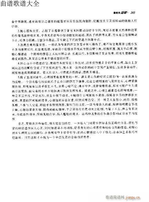 跟我学扬琴191-203页序13