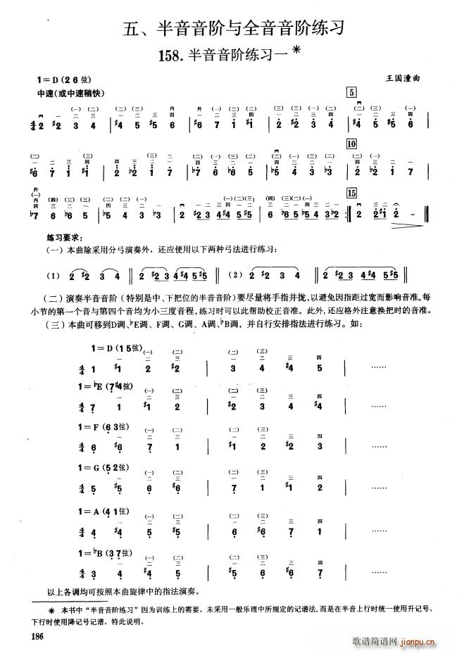 五、半音音阶与全音音阶练习(二胡音阶练习)1