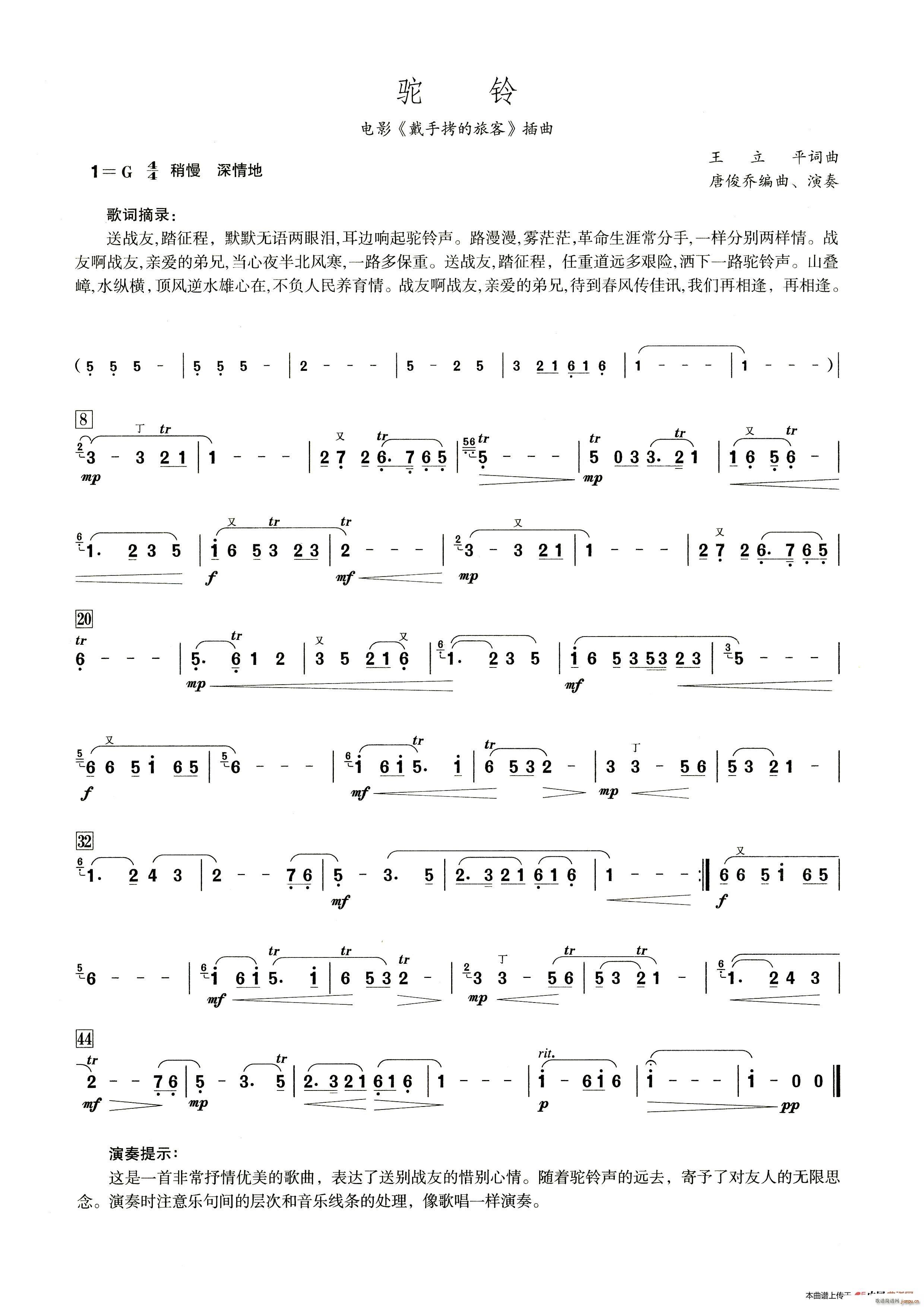 驼铃（笛子演奏提示版）1