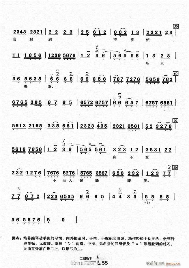 二胡教本 答疑解惑60