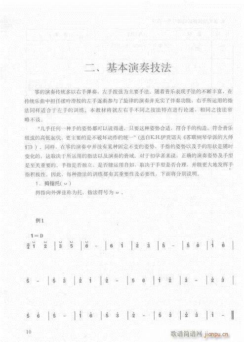 古筝入门教材  版 前言-15页13