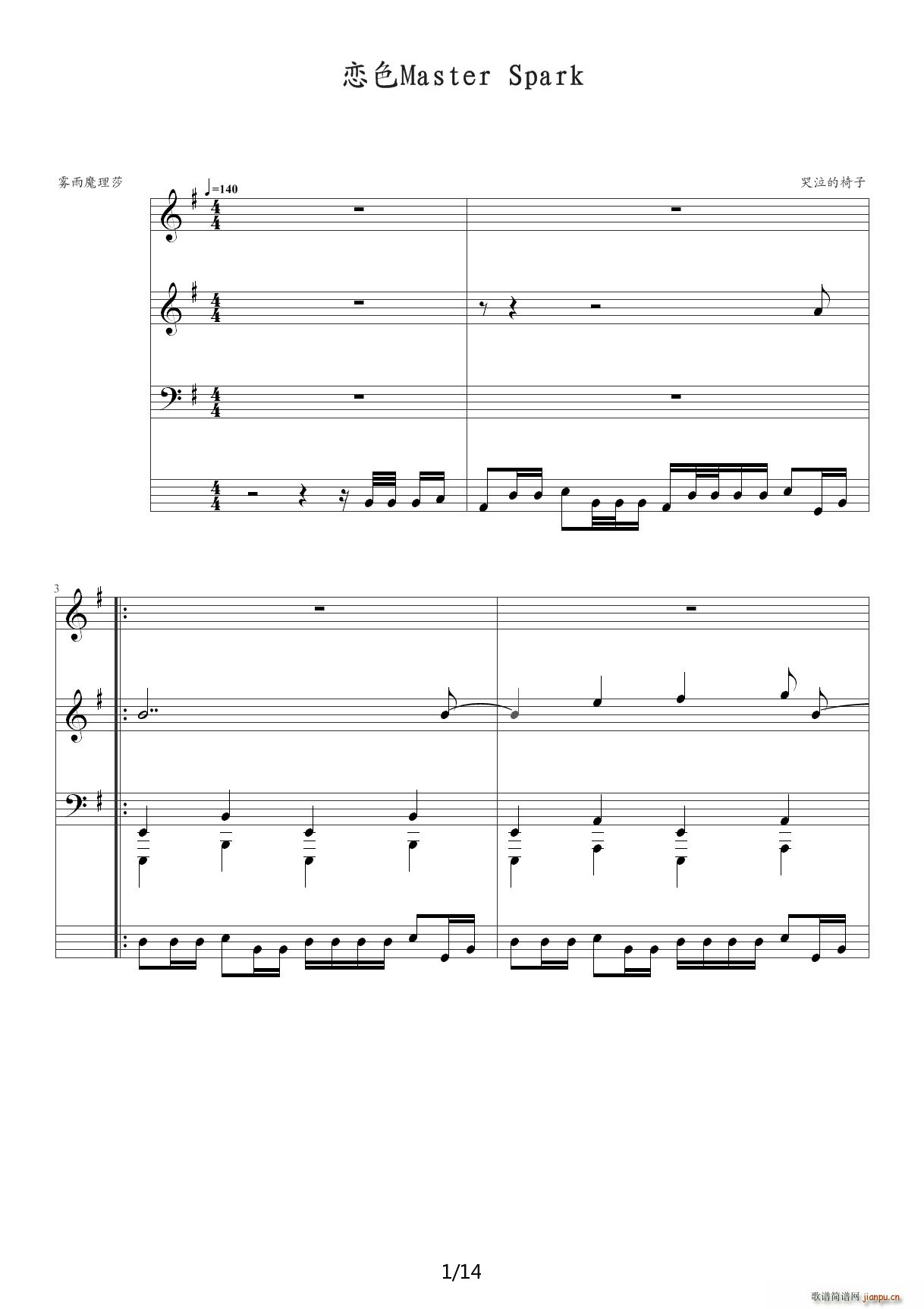 】东方PROJECT】恋色マスタ`スパ`ク G调1