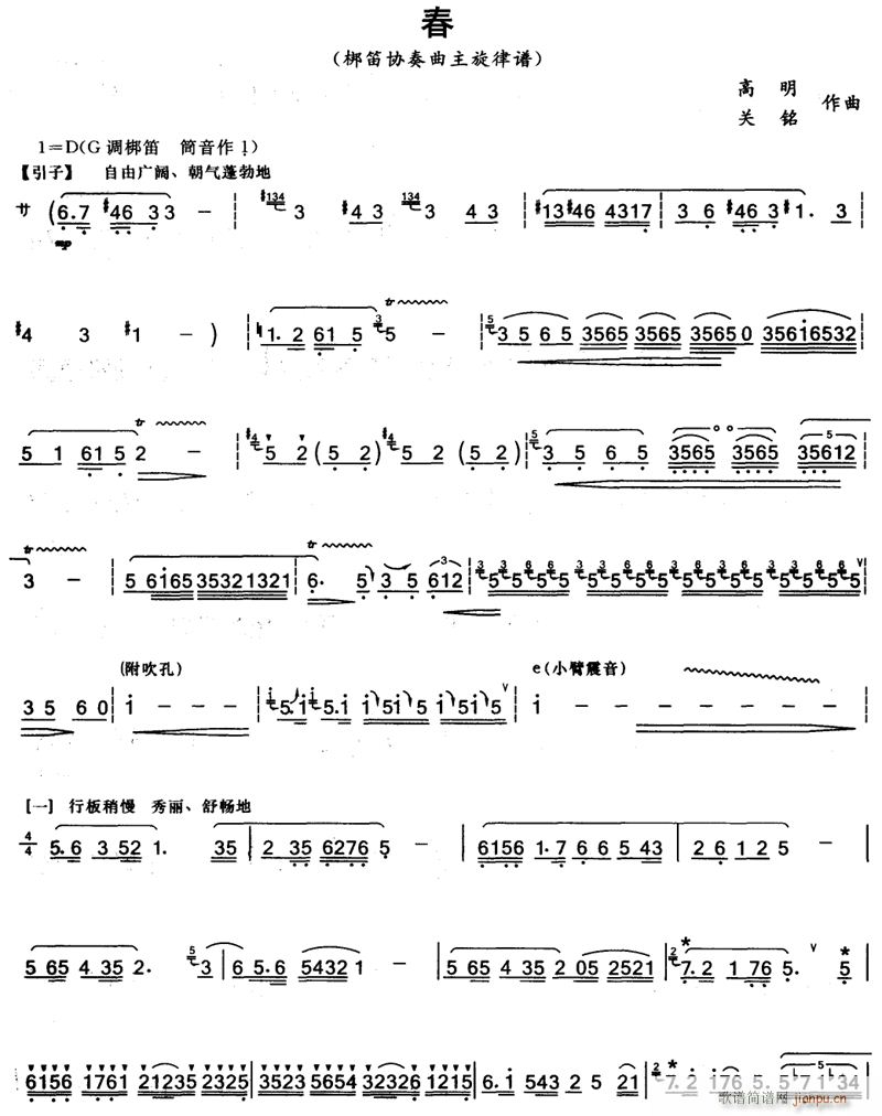 】春】笛子曲11