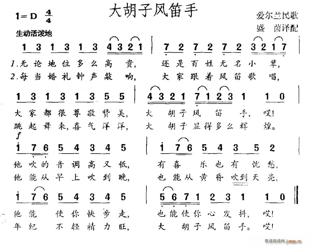 大胡子风笛手(爱尔兰民歌)1