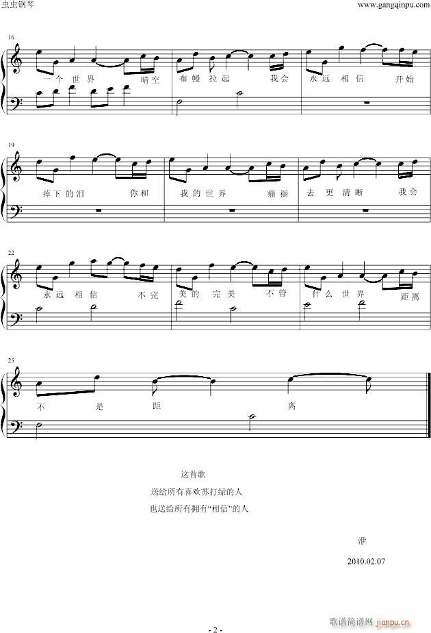 相信―苏打绿（高潮）_苏打绿2