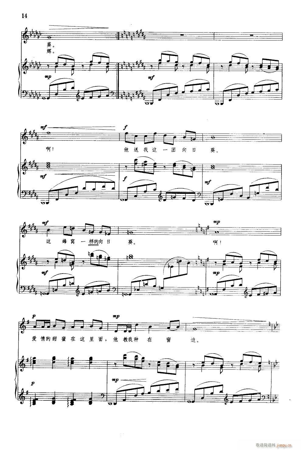 爱人送我向日葵(钢伴谱)_黄葆慧5