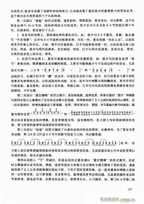 二胡高级教程161-18015