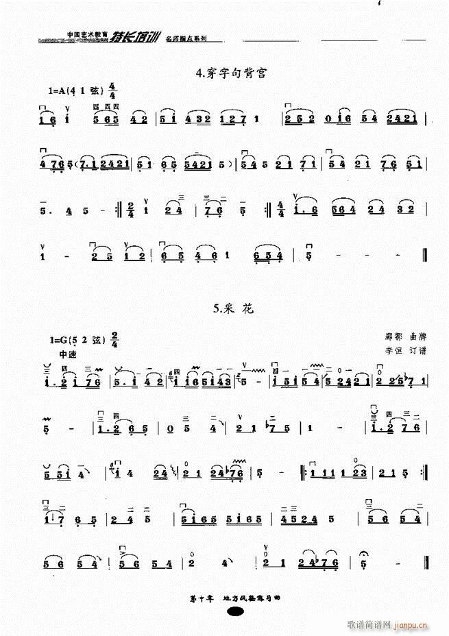 板胡名师指点 81-16066