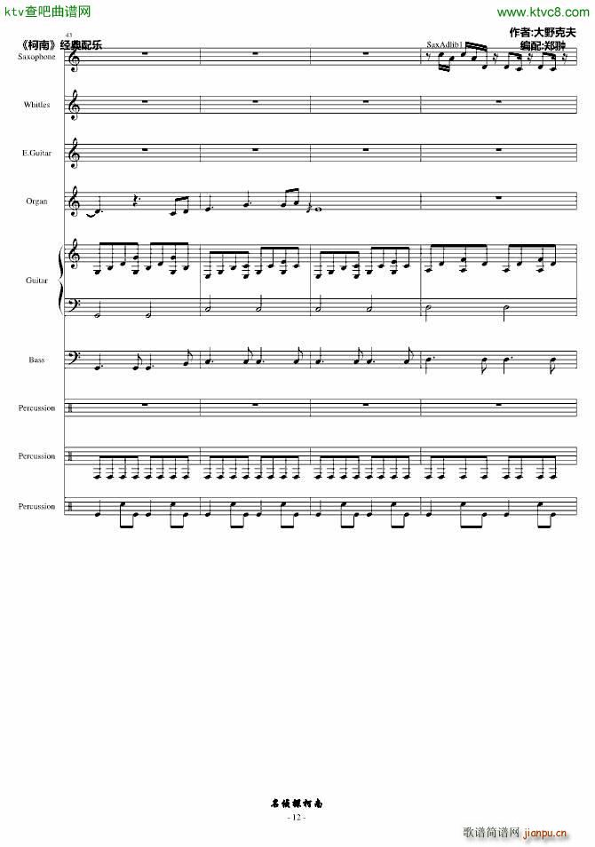 �mのテ�`マ_名侦探柯南12