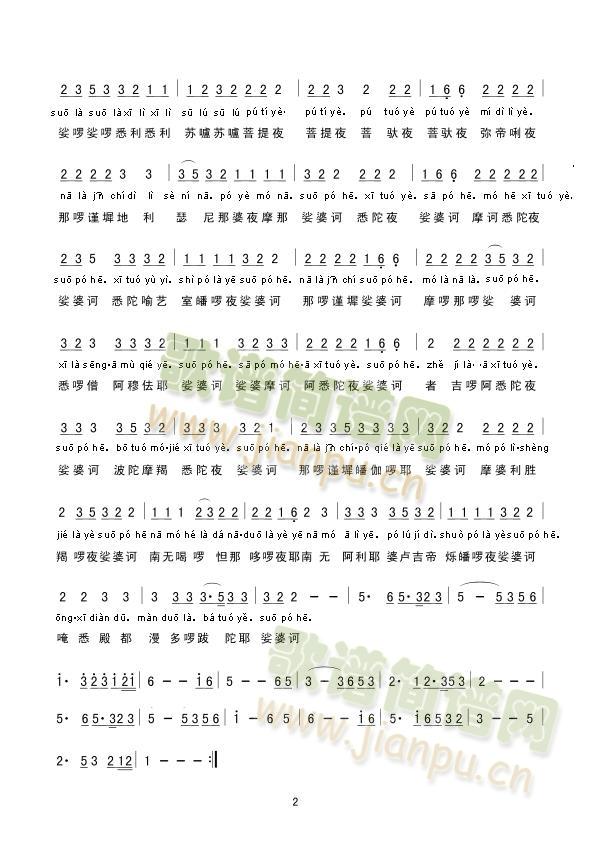 大悲咒1