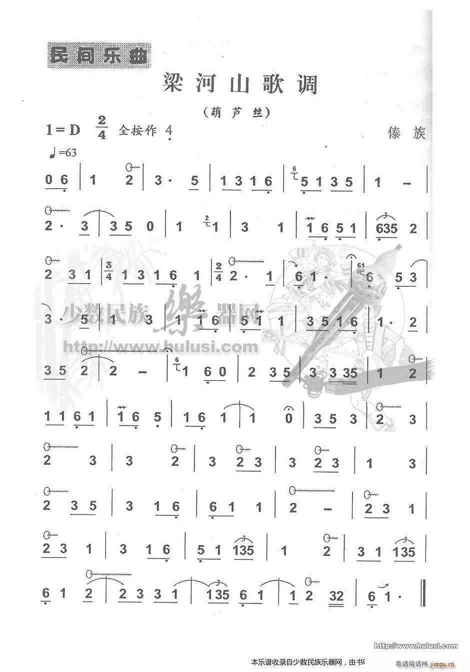 《梁河山歌调》1