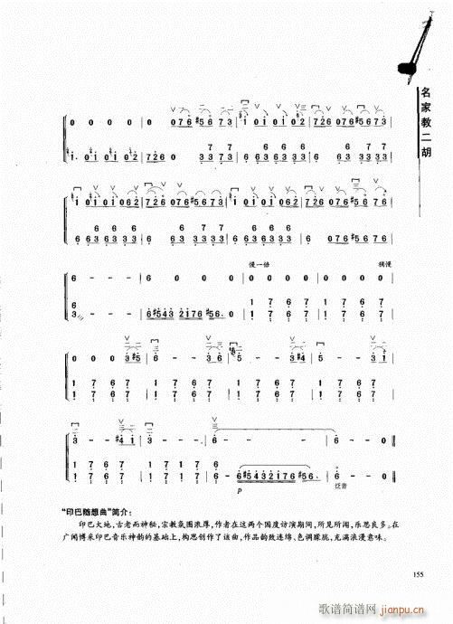 名家教二胡141-16215