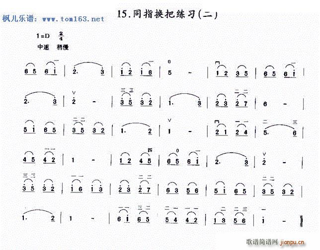同指换把练习(二)1