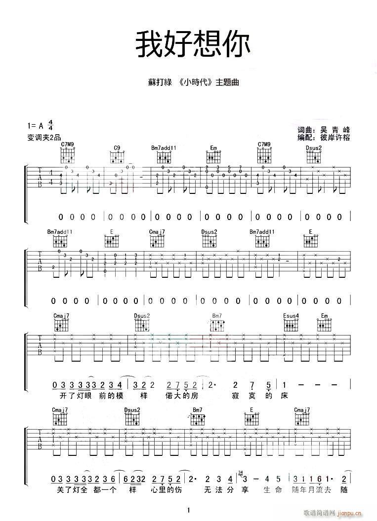 我好想你（《小时代》主题曲） 苏打绿1