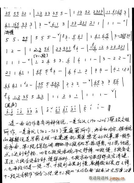 胡笳十八拍（萧谱）7
