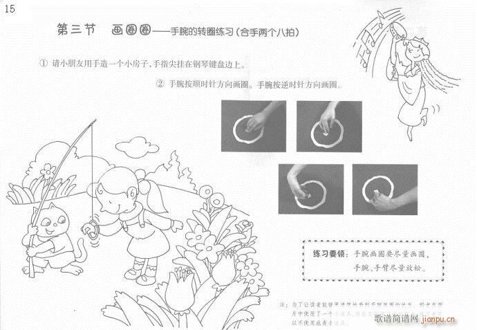 儿童钢琴入门教程  手指训练操1-2015