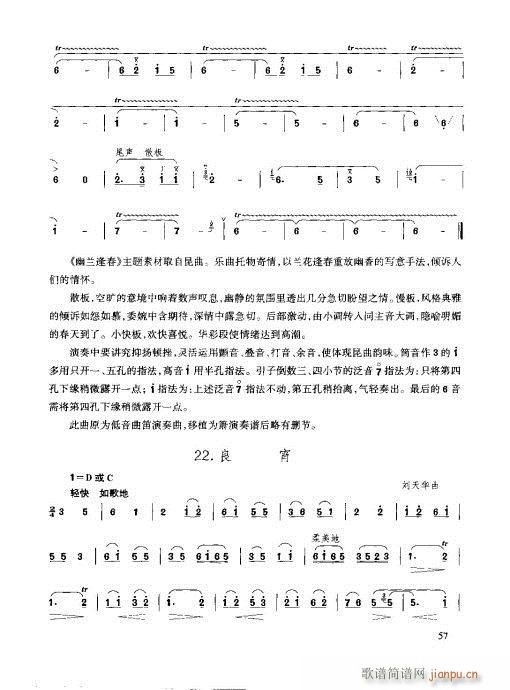 箫速成演奏法 41-6117
