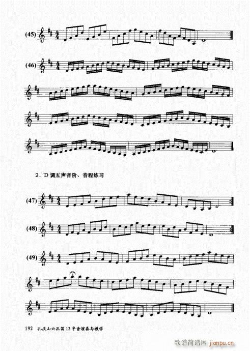 孔庆山六孔笛12半音演奏与教学181-20012