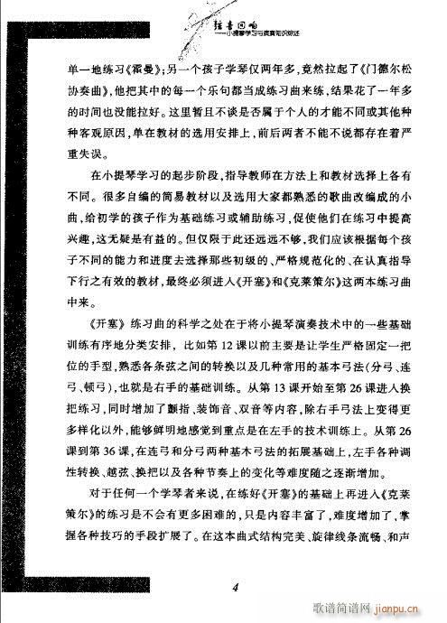 弦音回响  小提琴学习与演奏知识综述 目录1-2013
