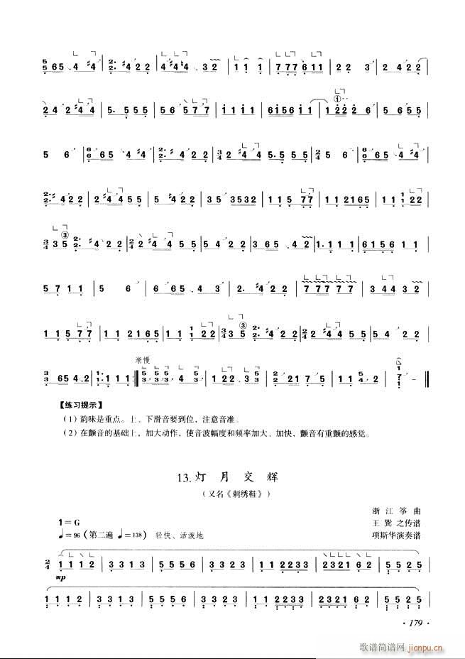 古筝基础教程三十三课目录121-18059