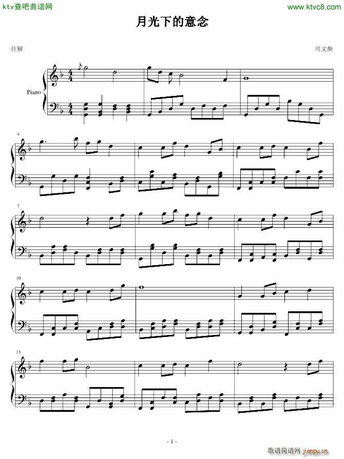 月光下的意念_司文焕1