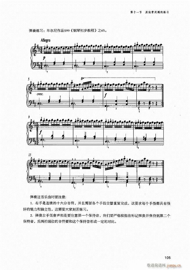 成人钢琴基础教程81-14125