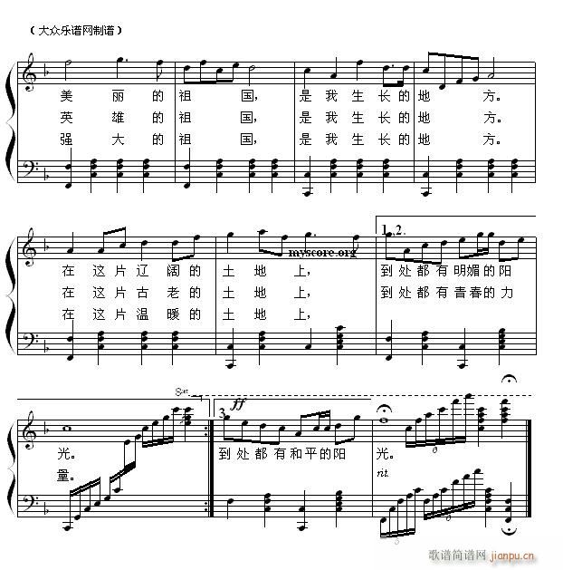 我的祖国（歌曲钢琴伴奏 乔羽词 刘炽曲）2