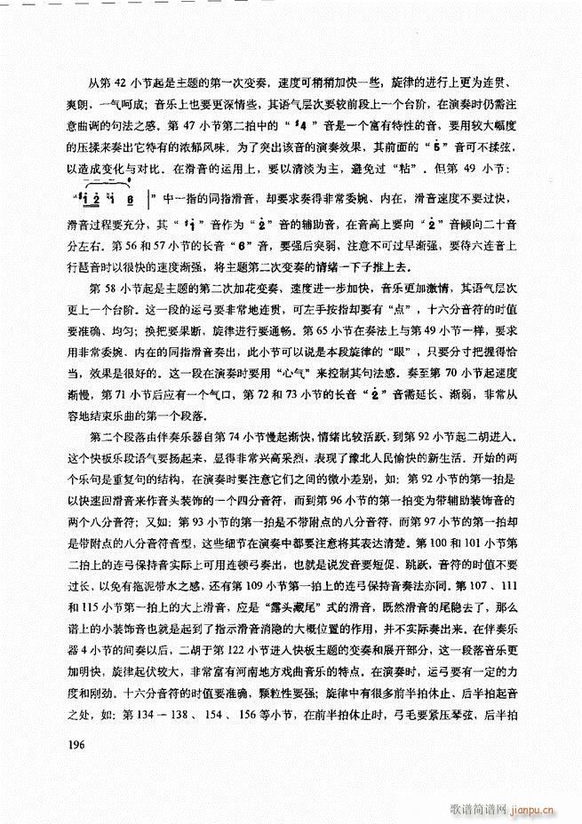 二胡技法与名曲演奏提示181-24016