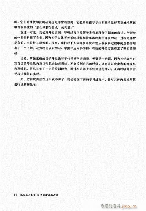 孔庆山六孔笛12半音演奏与教学1-2114