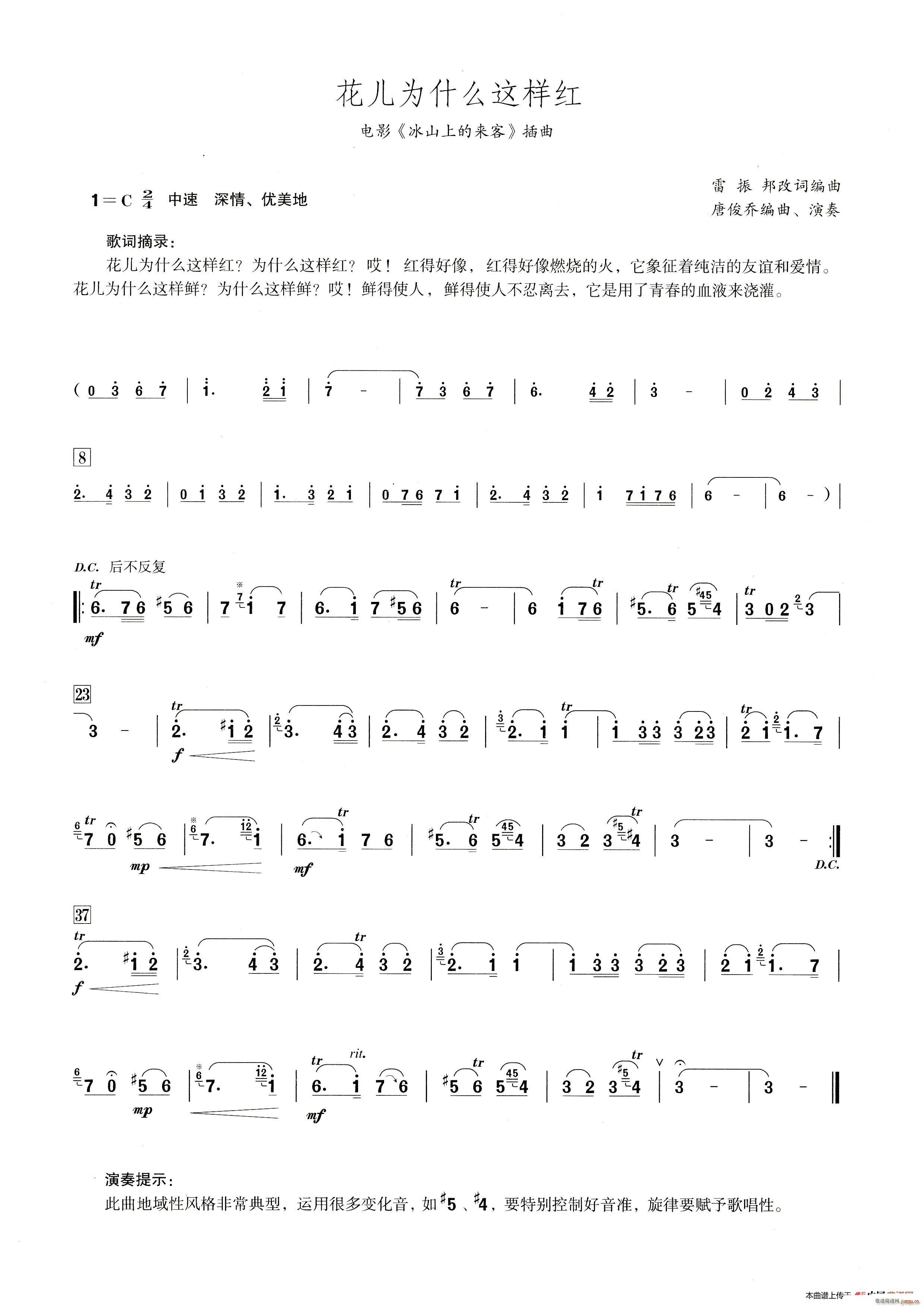 花儿为什么这样红(笛子演奏提示版)1