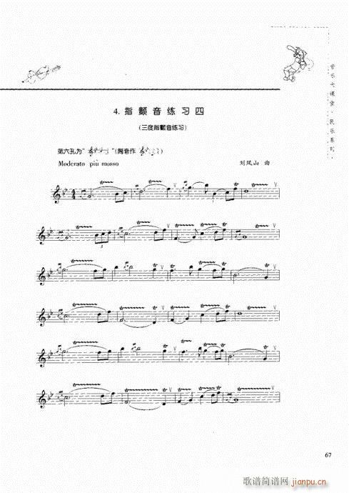 竖笛演奏与练习61-807