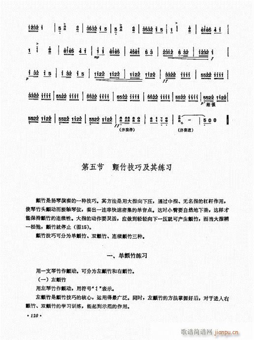扬琴演奏艺术101-12020