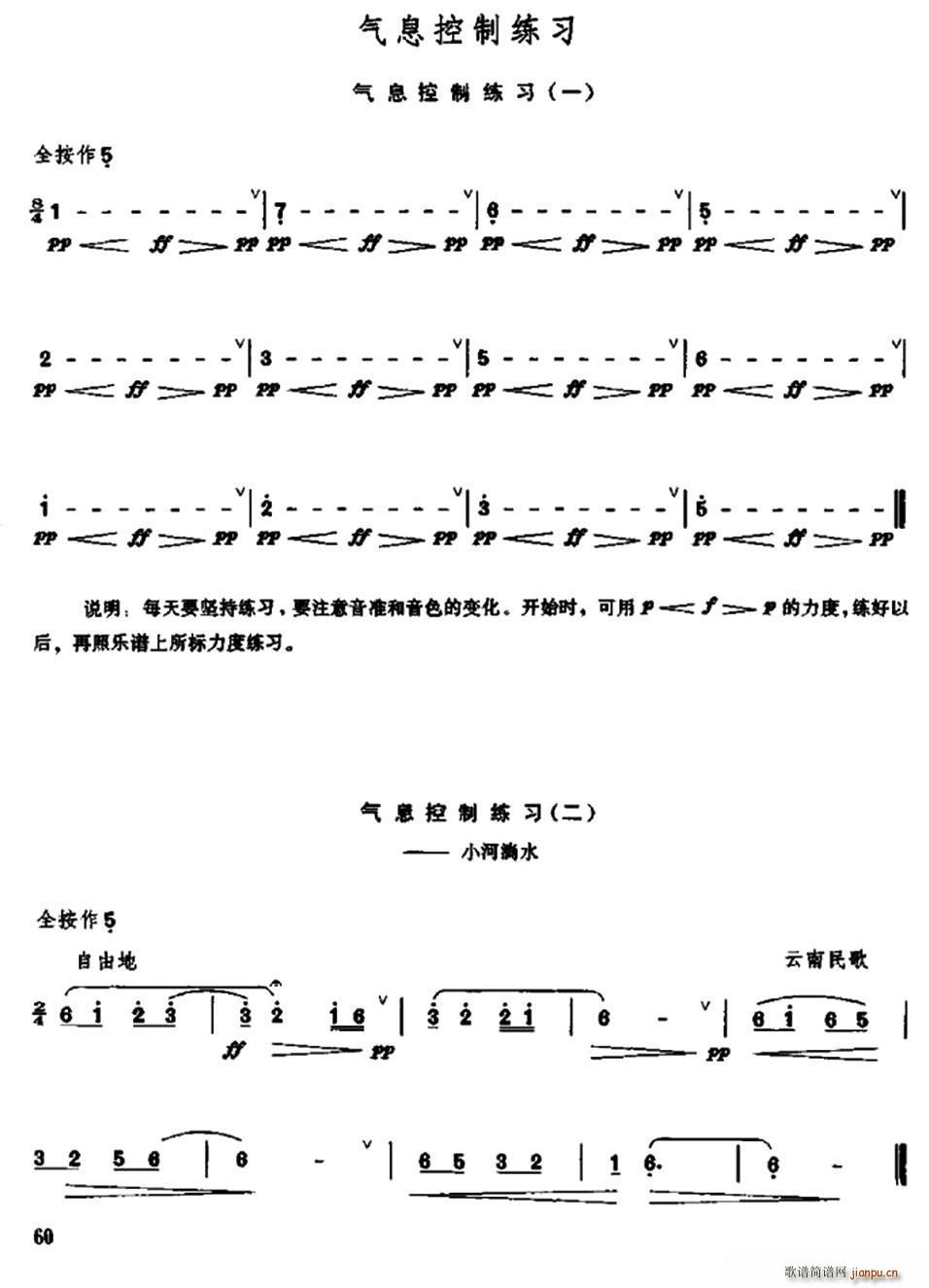 笛子气息控制练习1