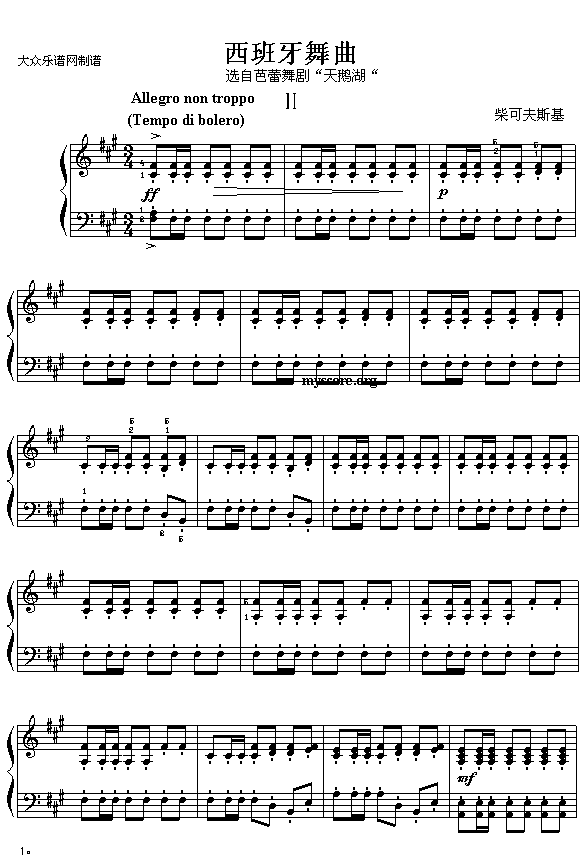 （俄）柴可夫斯基“天鹅湖选曲”：西班牙舞曲（钢琴四手联弹之二）1