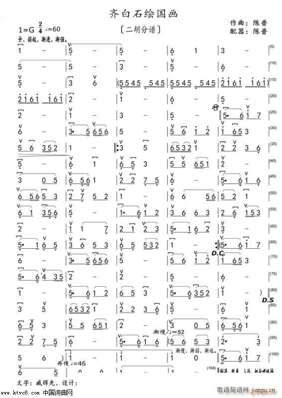 齐白石绘国画（二胡分谱版）〖附二〗_哈尔滨市道外文化馆婵娟赏乐坊1