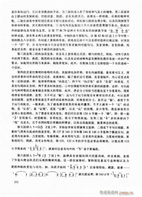 二胡高级教程201-22012